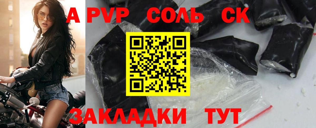 Alpha PVP крисы CK  Вход с VPN  Знаменск  A PVP СК 