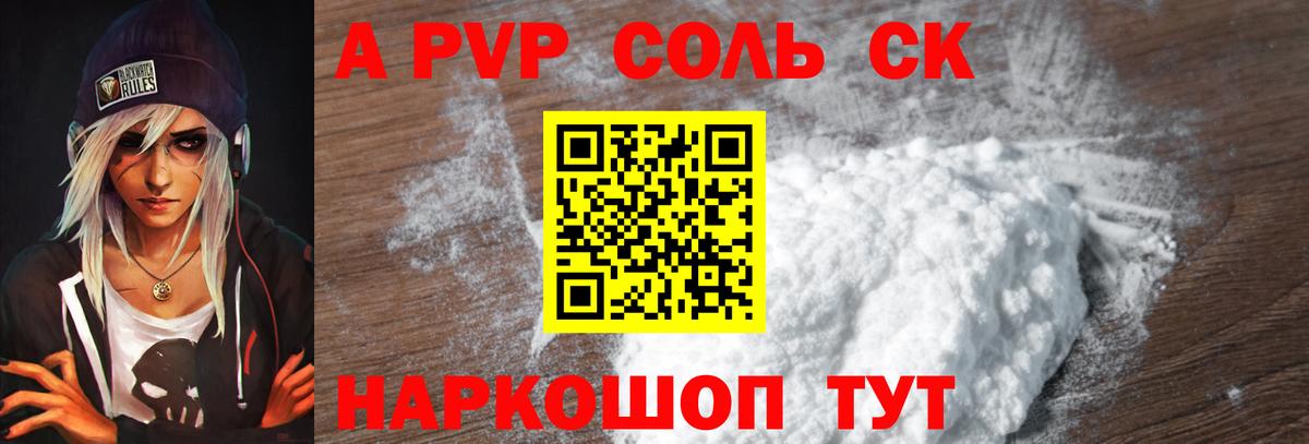APVP Соль Знаменск