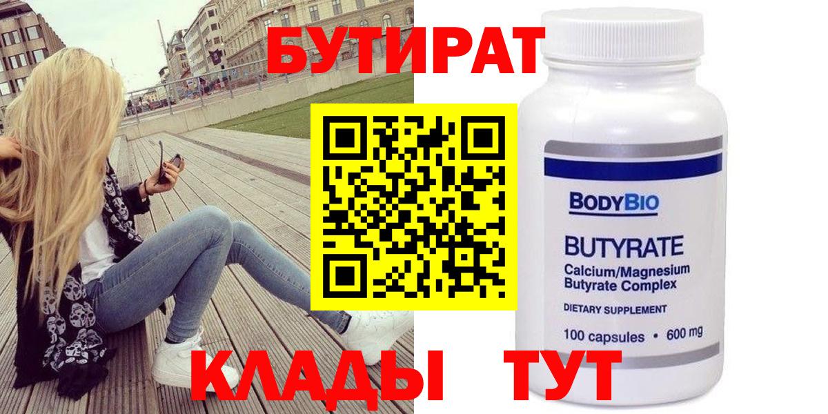 Бутират вода Знаменск