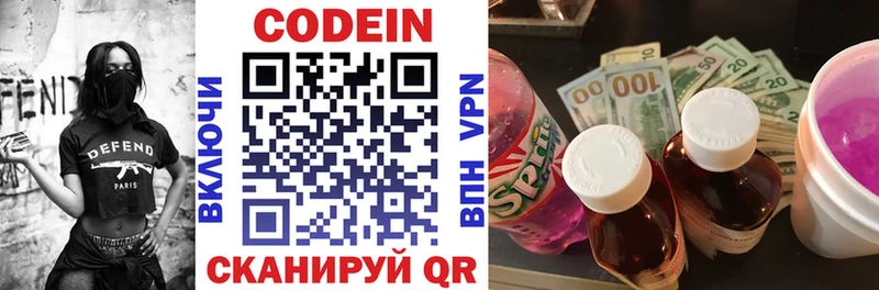 Кодеин Purple Drank  Знаменск 