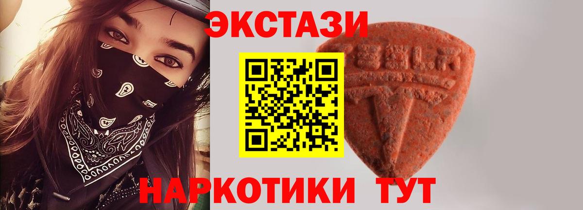 ЭКСТАЗИ 250 мг Знаменск