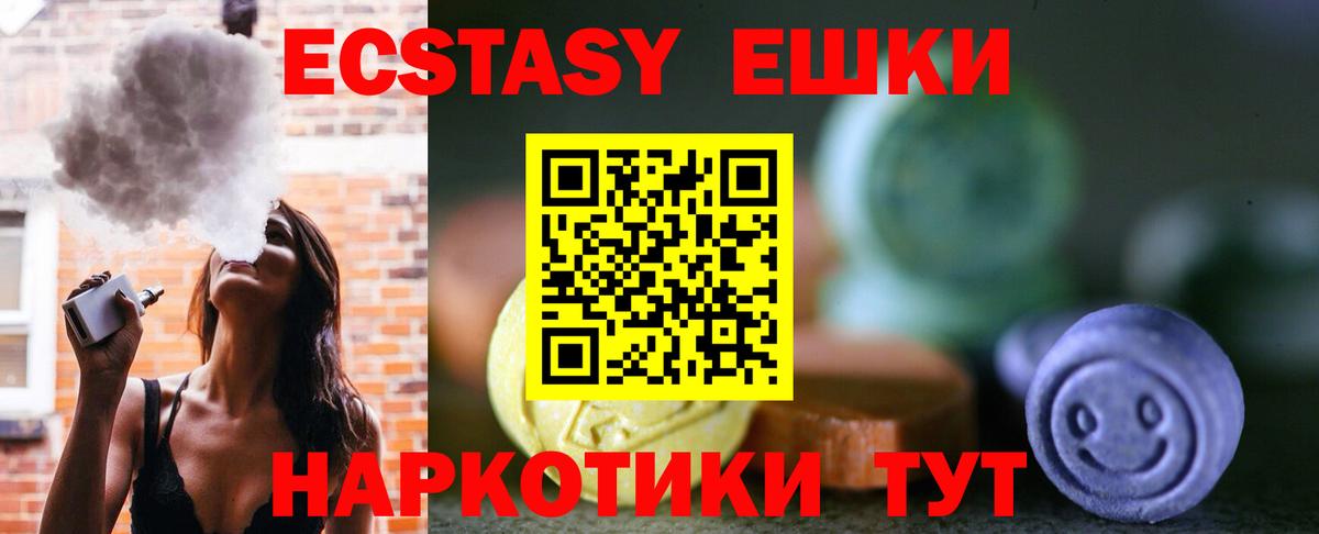 ЭКСТАЗИ VHQ  Ecstasy ешки  Знаменск  Экстази  Вход с VPN 