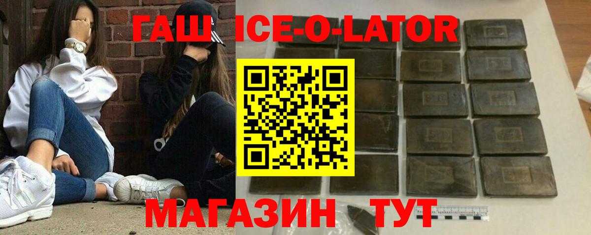 Знаменск  ГАШИШ Ice-O-Lator  ГАШИШ  ГАШИШ Premium  Вход с VPN 