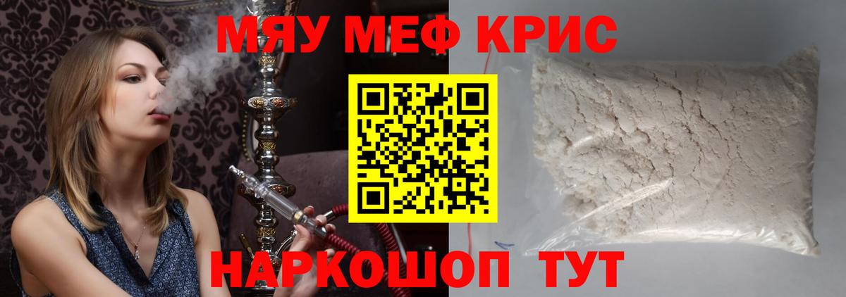 Мефедрон mephedrone  Вход с VPN  Меф  Знаменск  МЯУ-МЯУ мука 