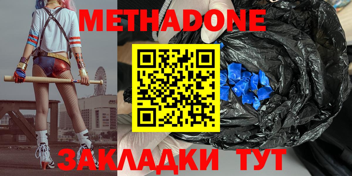 МЕТАДОН кристалл  Вход с VPN  Метадон кристалл  Знаменск 