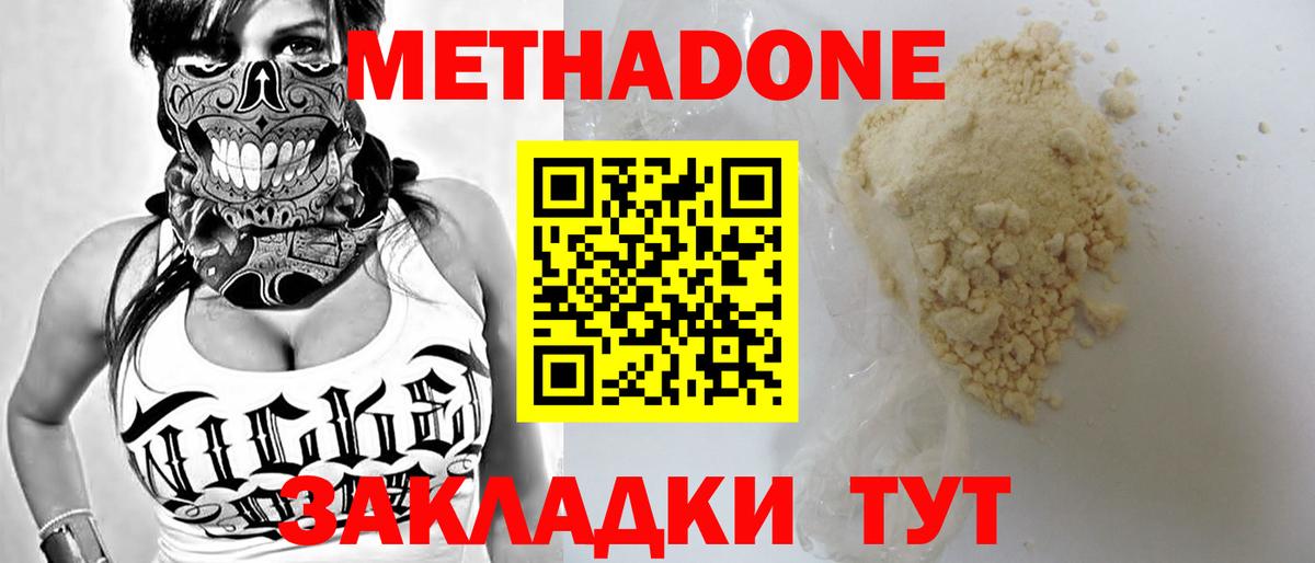 МЕТАДОН белоснежный Знаменск
