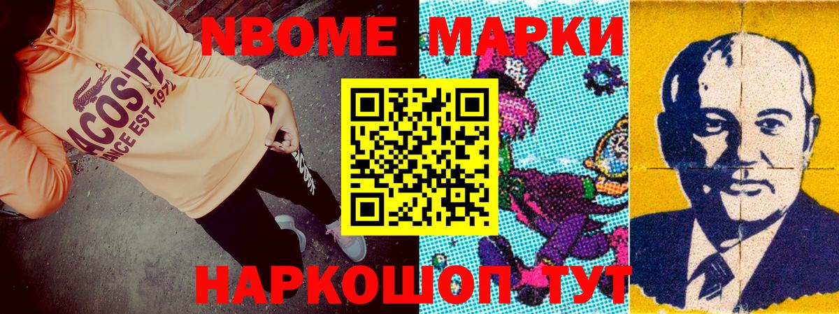 Знаменск  Марки N-bome 1,5мг  Марки NBOMe  Вход с VPN 