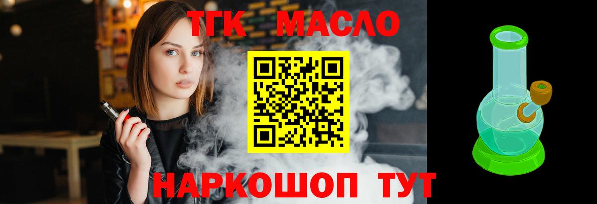 продажа наркотиков  Вход с VPN  Знаменск  Дистиллят ТГК вейп 